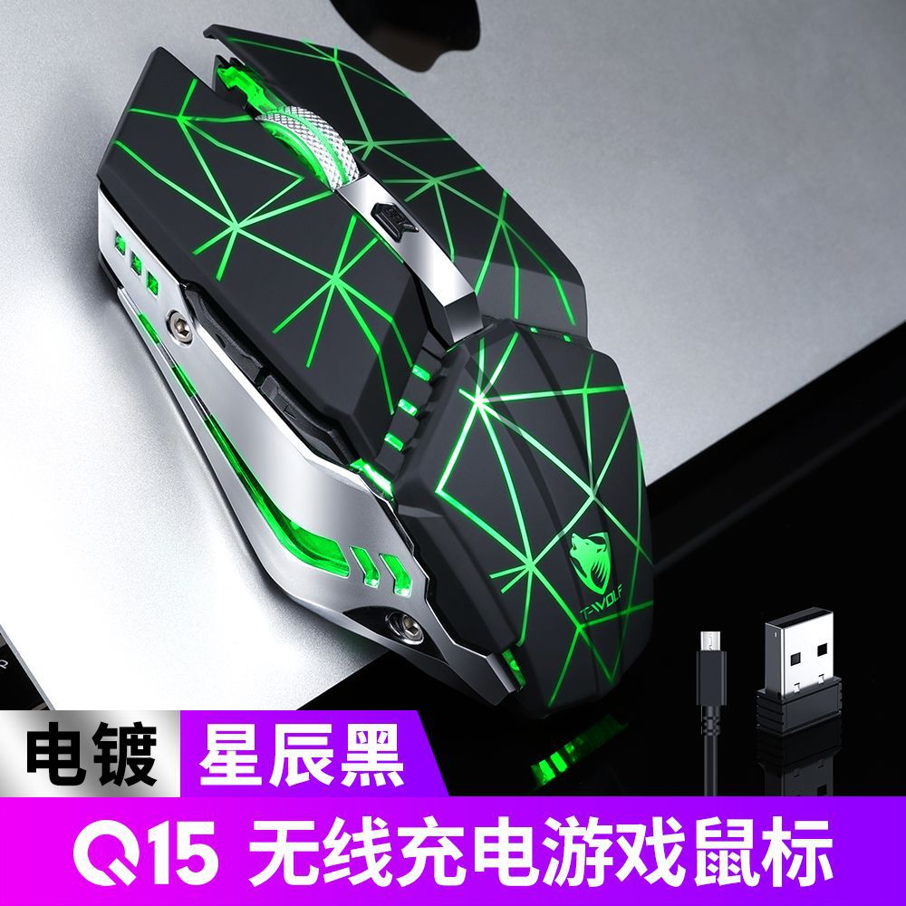 Q15 wireless mouse charging silent luminous game mouse mouse