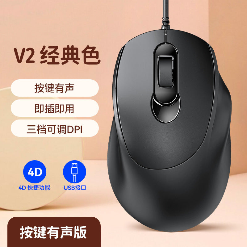V2 wired mouse 4D business fashion girl mouse office portable mouse private mold