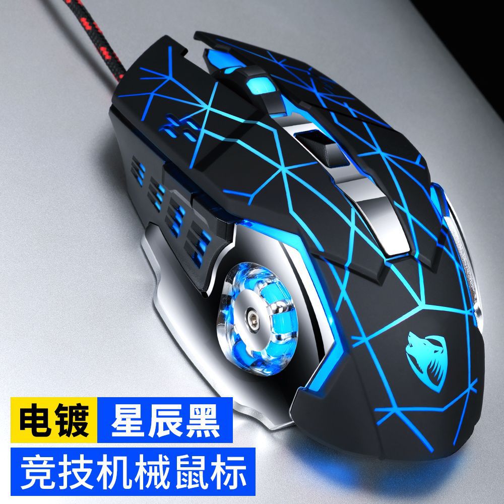 V6 game mouse macro programming eating chicken office luminous wired mechanical six-button mouse