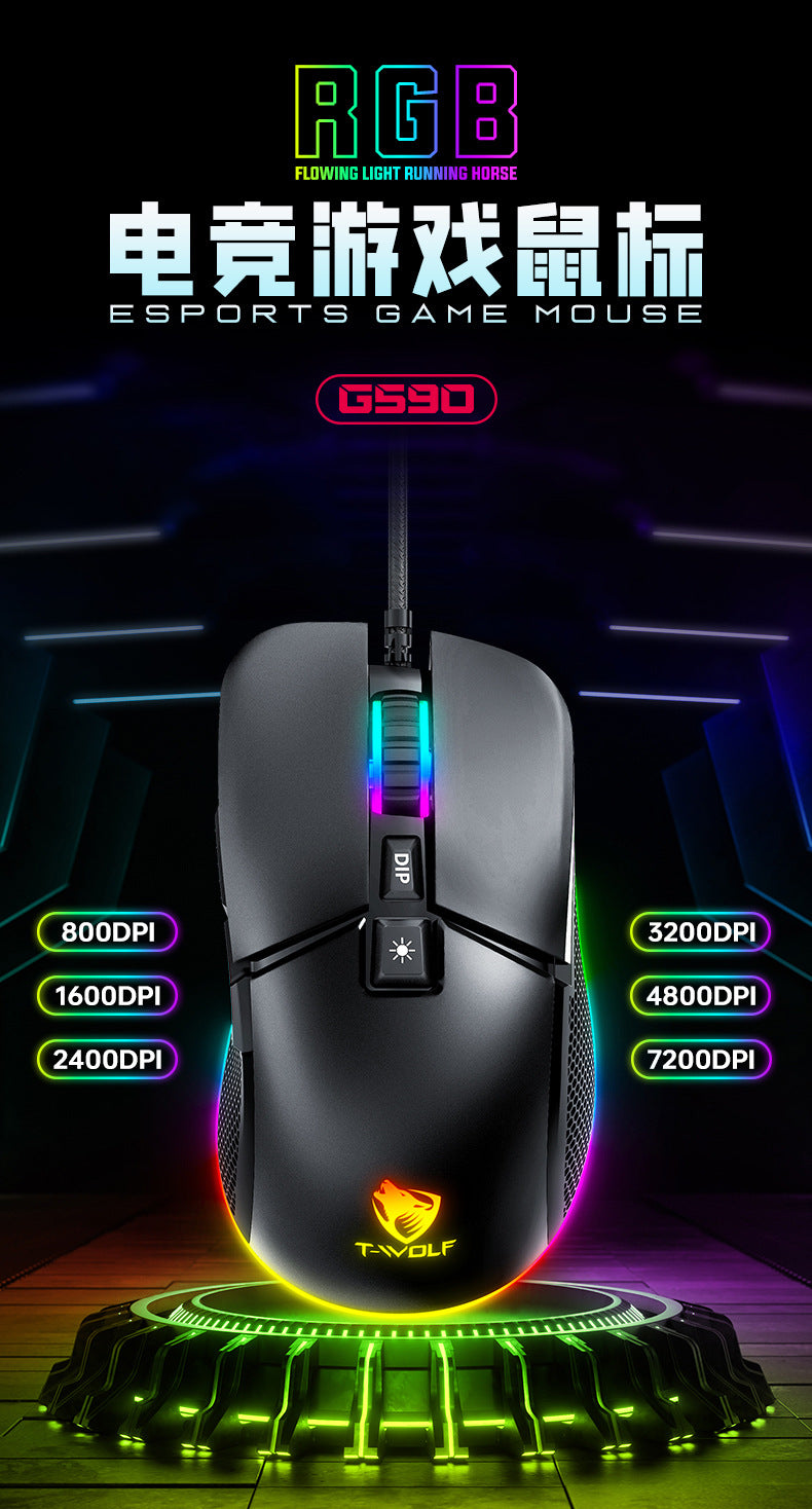 G590 gaming e-sports mouse RGB marquee e-sports mechanical computer office mouse