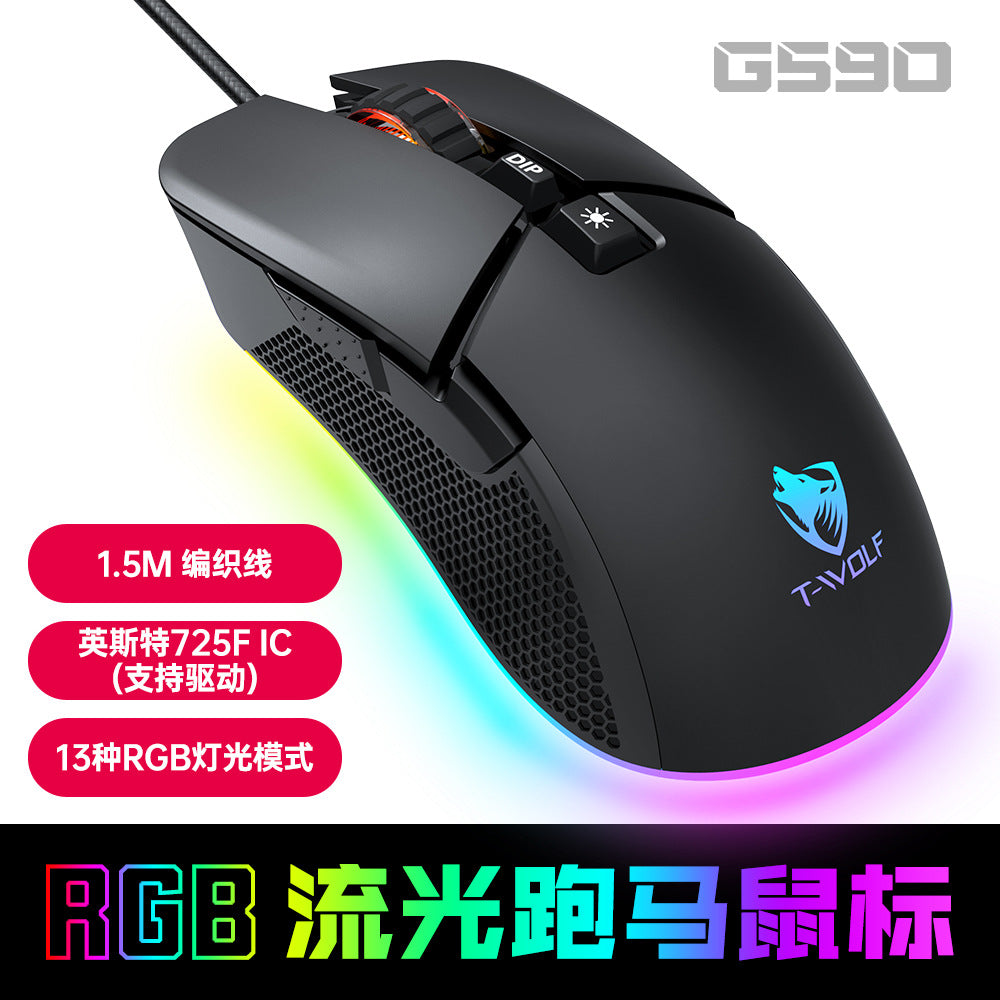 G590 gaming e-sports mouse RGB marquee e-sports mechanical computer office mouse