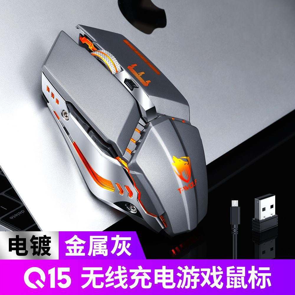 Q15 wireless mouse charging silent luminous game mouse mouse
