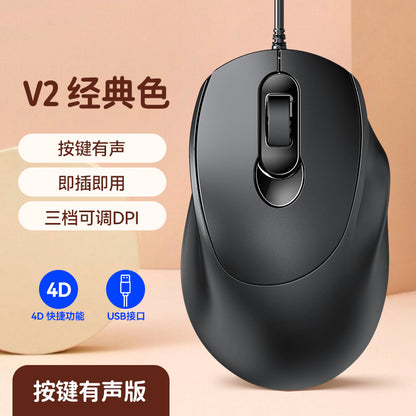 V2 wired mouse 4D business fashion girl mouse office portable mouse private mold
